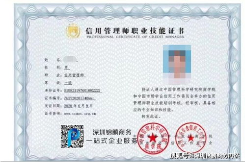 信用管理師證書(shū)怎么辦理 信用時(shí)代守護(hù)征信