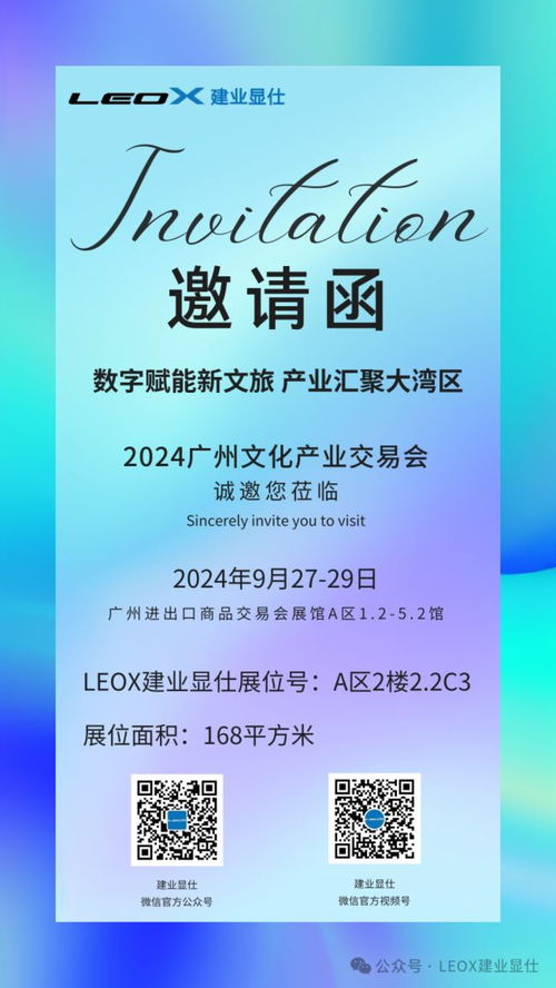 數(shù)字賦能文化新生 leox建業(yè)顯仕邀您共赴廣州文交會(huì)，擘畫(huà)數(shù)字文化新業(yè)態(tài)未來(lái)